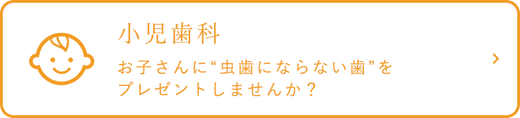 和歌山県橋本市の歯医者、おかだ歯科クリニックの小児歯科